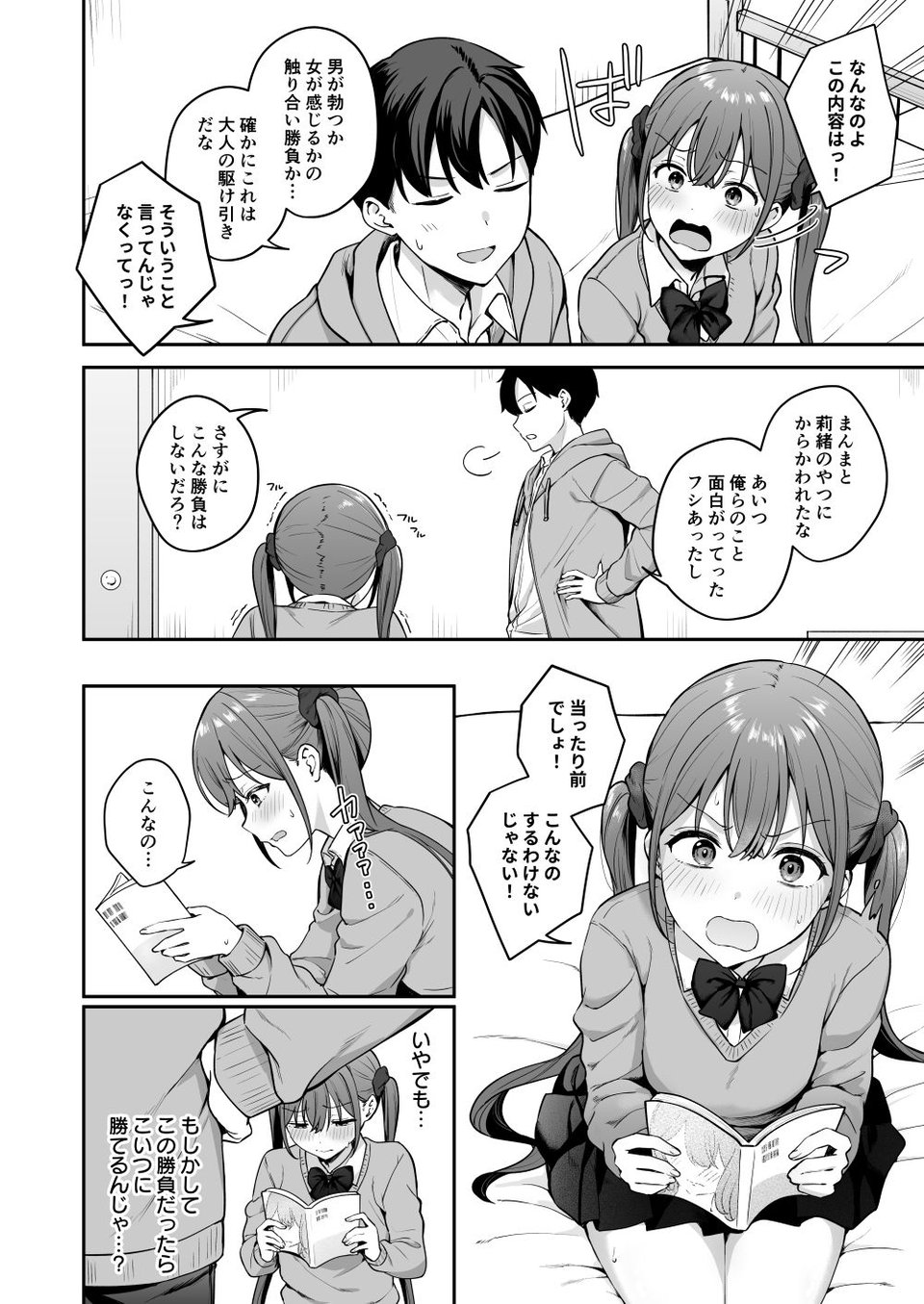 勢いで同級生にエッチな勝負を仕掛けたらそのまま生セックスまでしちゃった話 4 ページ目