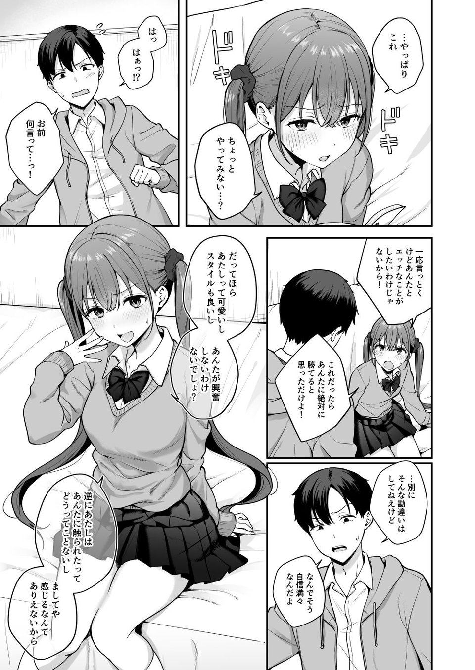 勢いで同級生にエッチな勝負を仕掛けたらそのまま生セックスまでしちゃった話 5 ページ目