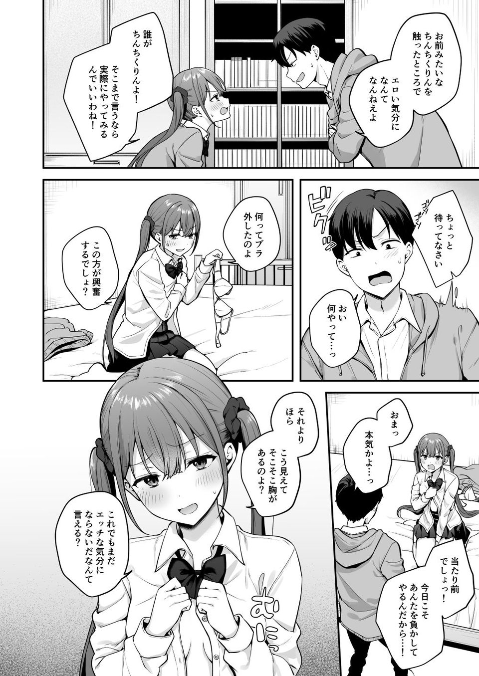 勢いで同級生にエッチな勝負を仕掛けたらそのまま生セックスまでしちゃった話 6 ページ目
