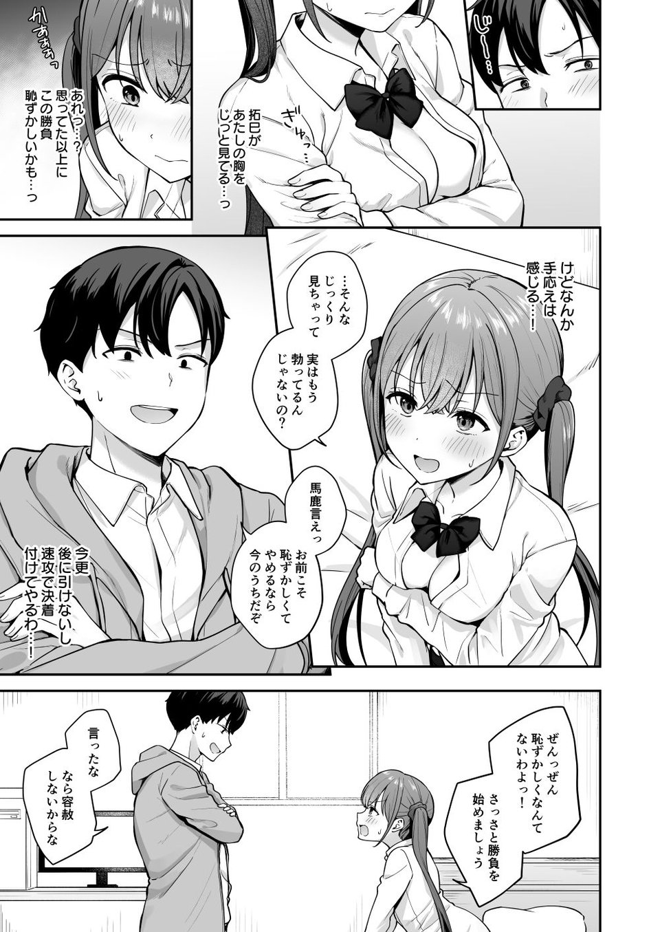 勢いで同級生にエッチな勝負を仕掛けたらそのまま生セックスまでしちゃった話 7 ページ目