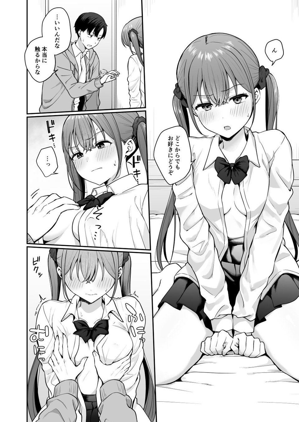 勢いで同級生にエッチな勝負を仕掛けたらそのまま生セックスまでしちゃった話 8 ページ目