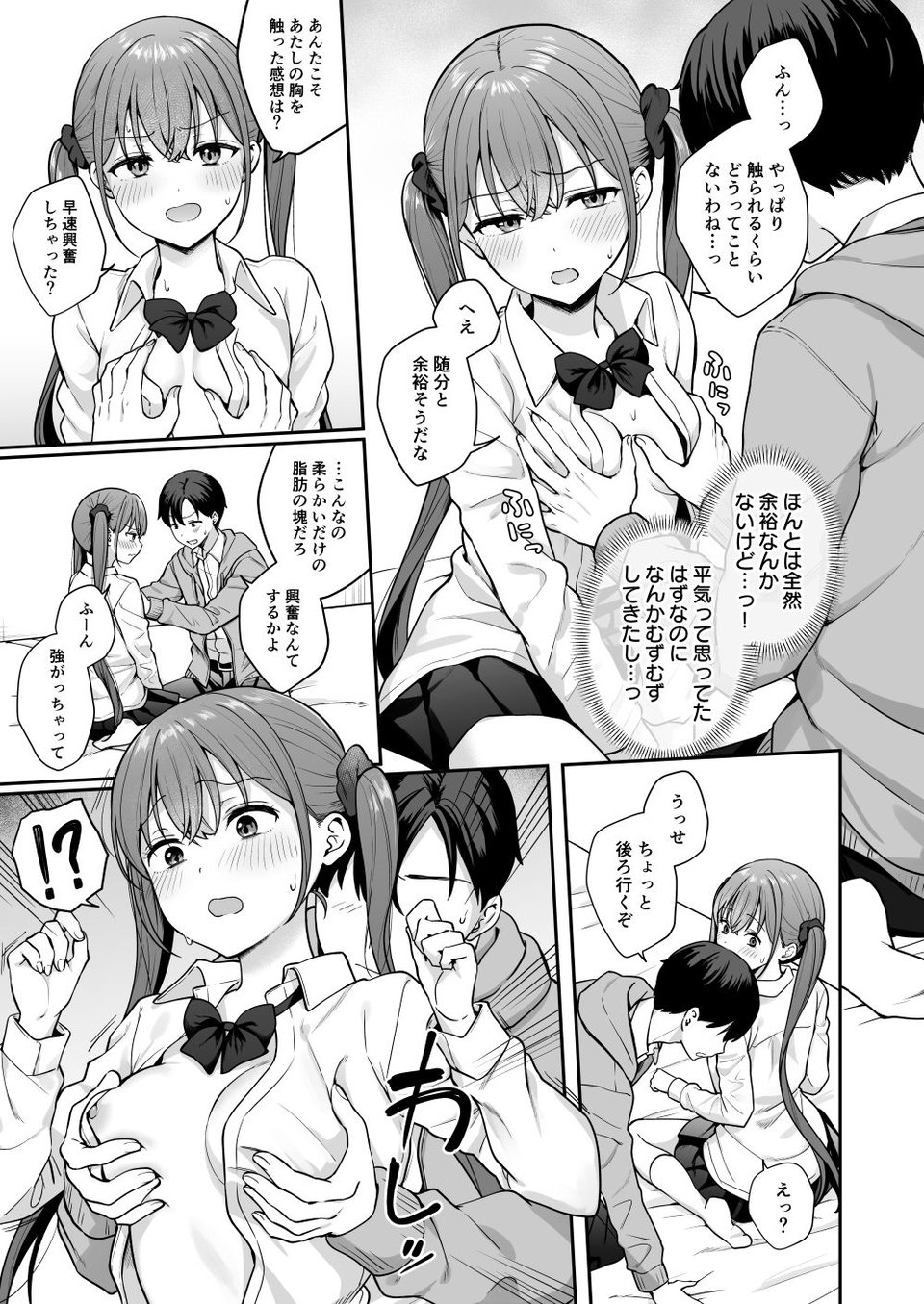 勢いで同級生にエッチな勝負を仕掛けたらそのまま生セックスまでしちゃった話 9 ページ目