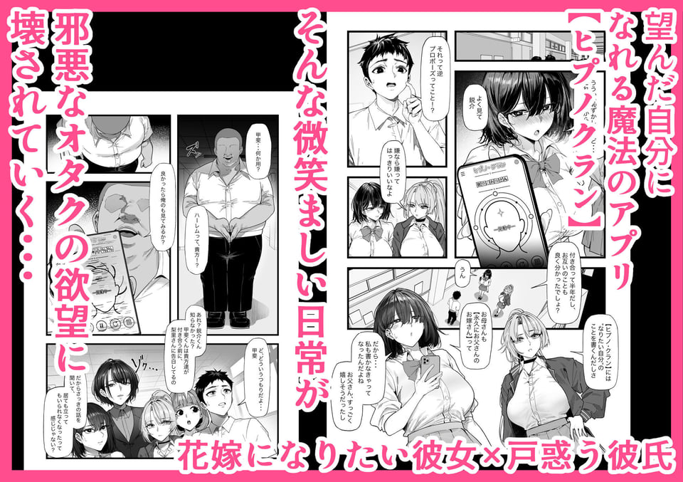 ネトラレ催●アプリ〜染められ牝媚びする母娘〜 1 ページ目