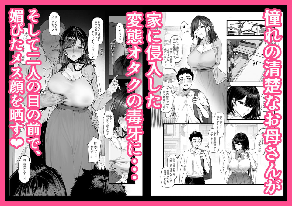 ネトラレ催●アプリ〜染められ牝媚びする母娘〜 2 ページ目
