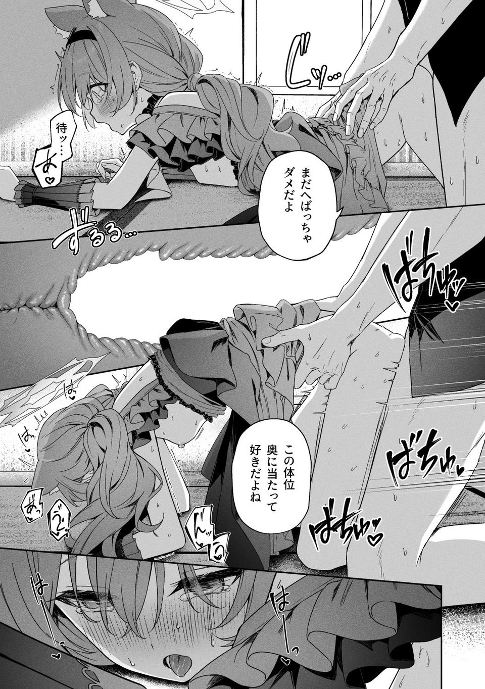 空色アンコール 4 ページ目