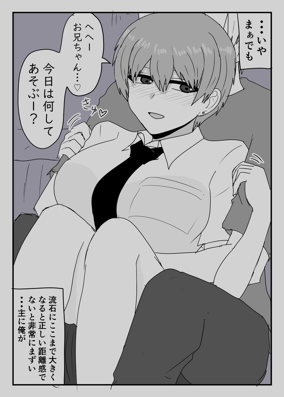 異ろんな女の子の話。 2 ページ目