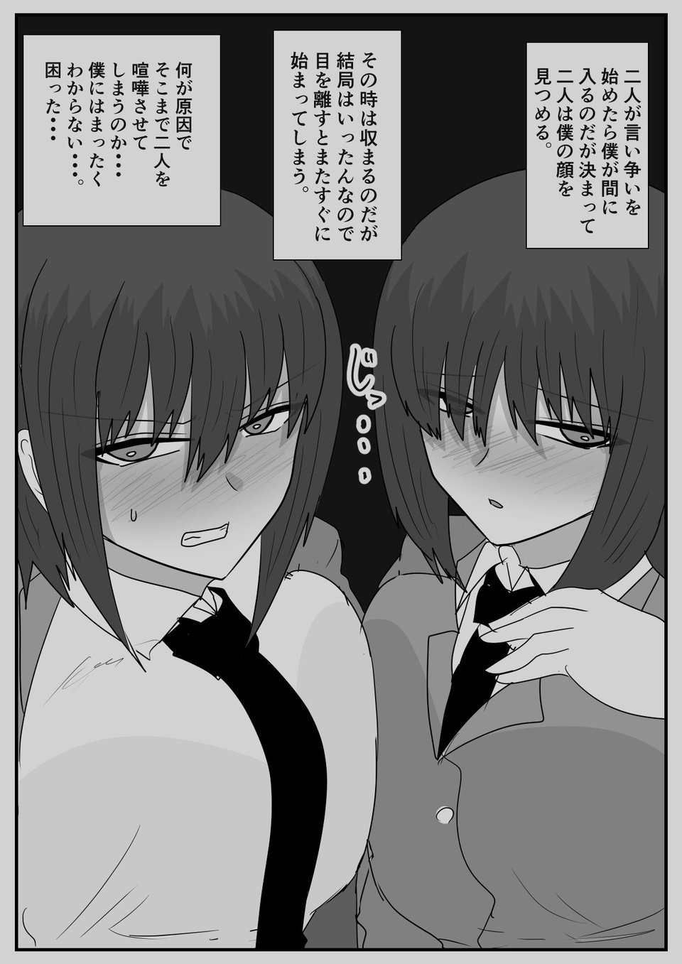 異ろんな女の子の話。 4 ページ目
