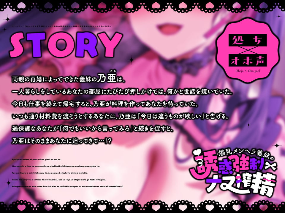 【処女×オホ声】爆乳メンヘラ義妹の誘惑強●ナマ搾精〜既成事実を作って独占孕ま性活〜 3 ページ目