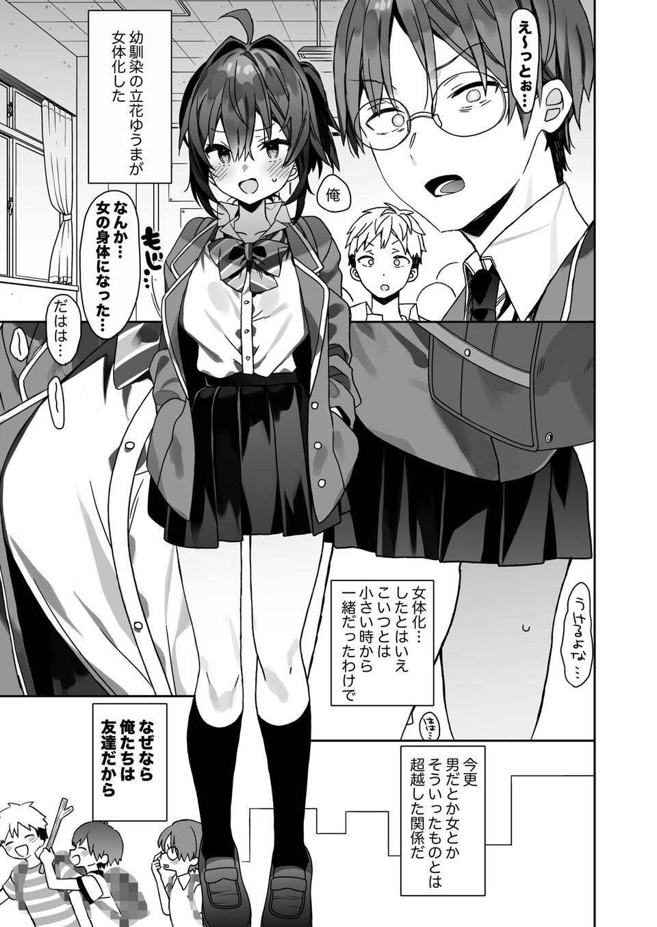 女体化した俺の爛れた学生生活IFIF 1 ページ目