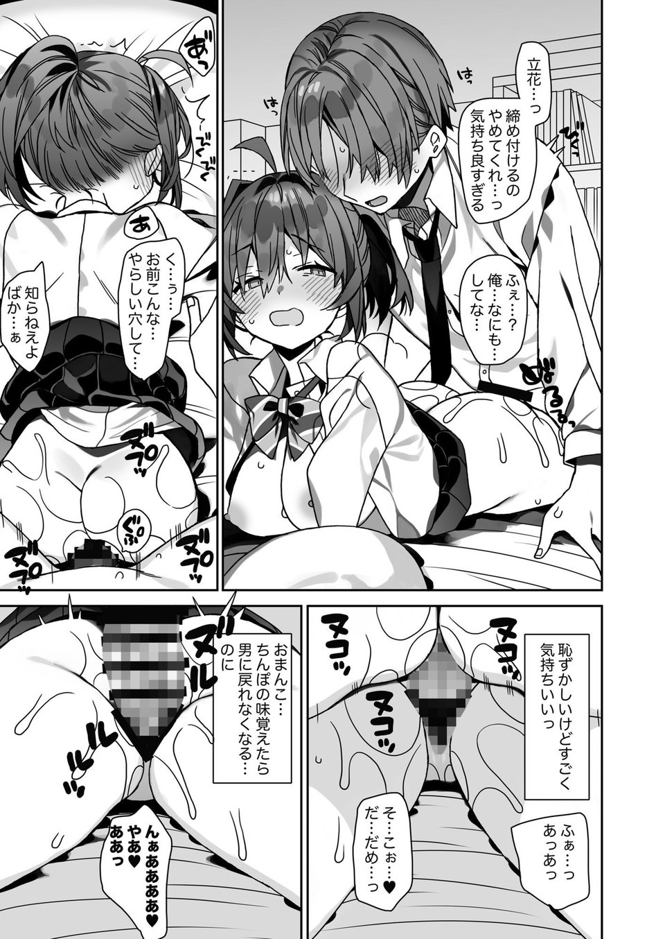 女体化した俺の爛れた学生生活IFIF 8 ページ目