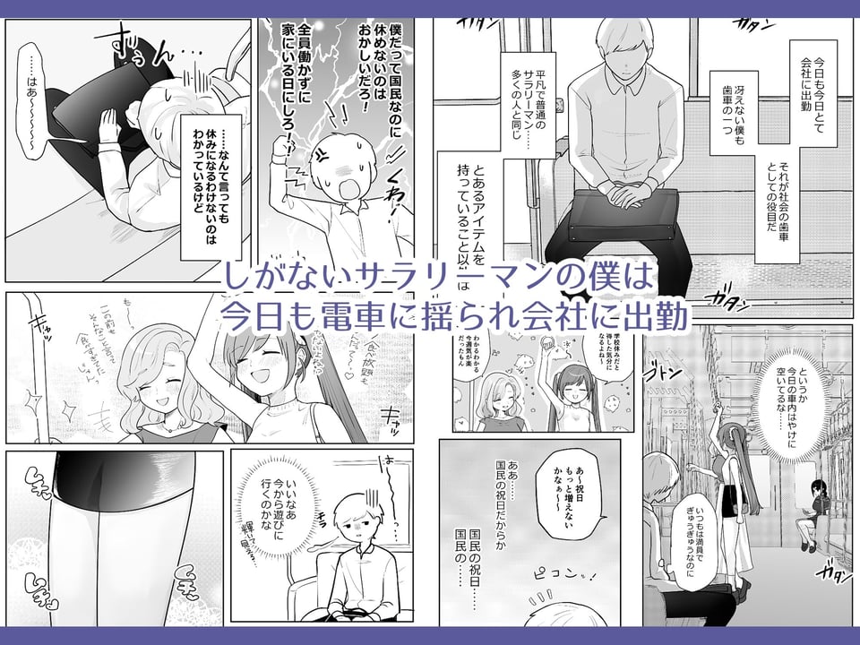 時間停止トレイン 1 ページ目