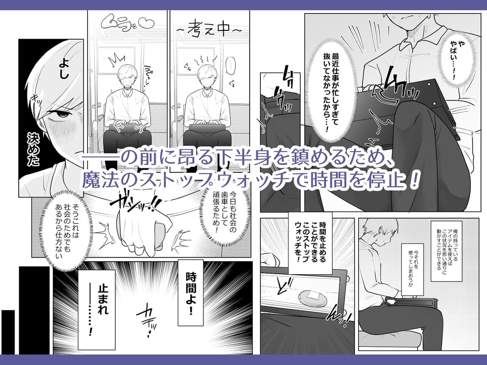 時間停止トレイン 2 ページ目