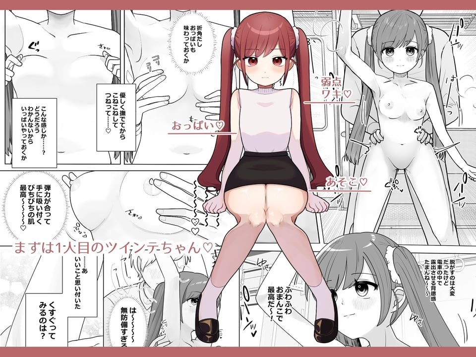 時間停止トレイン 3 ページ目