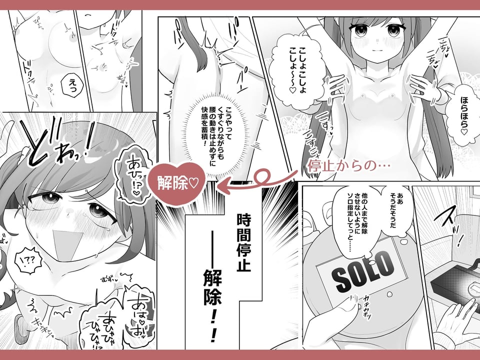 時間停止トレイン 4 ページ目