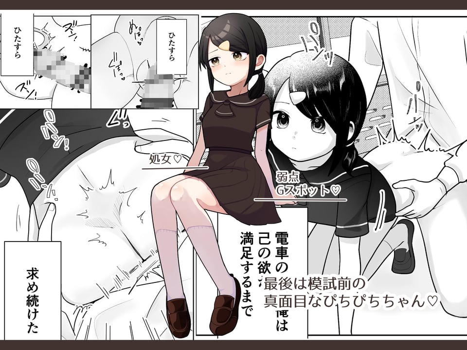 時間停止トレイン 7 ページ目