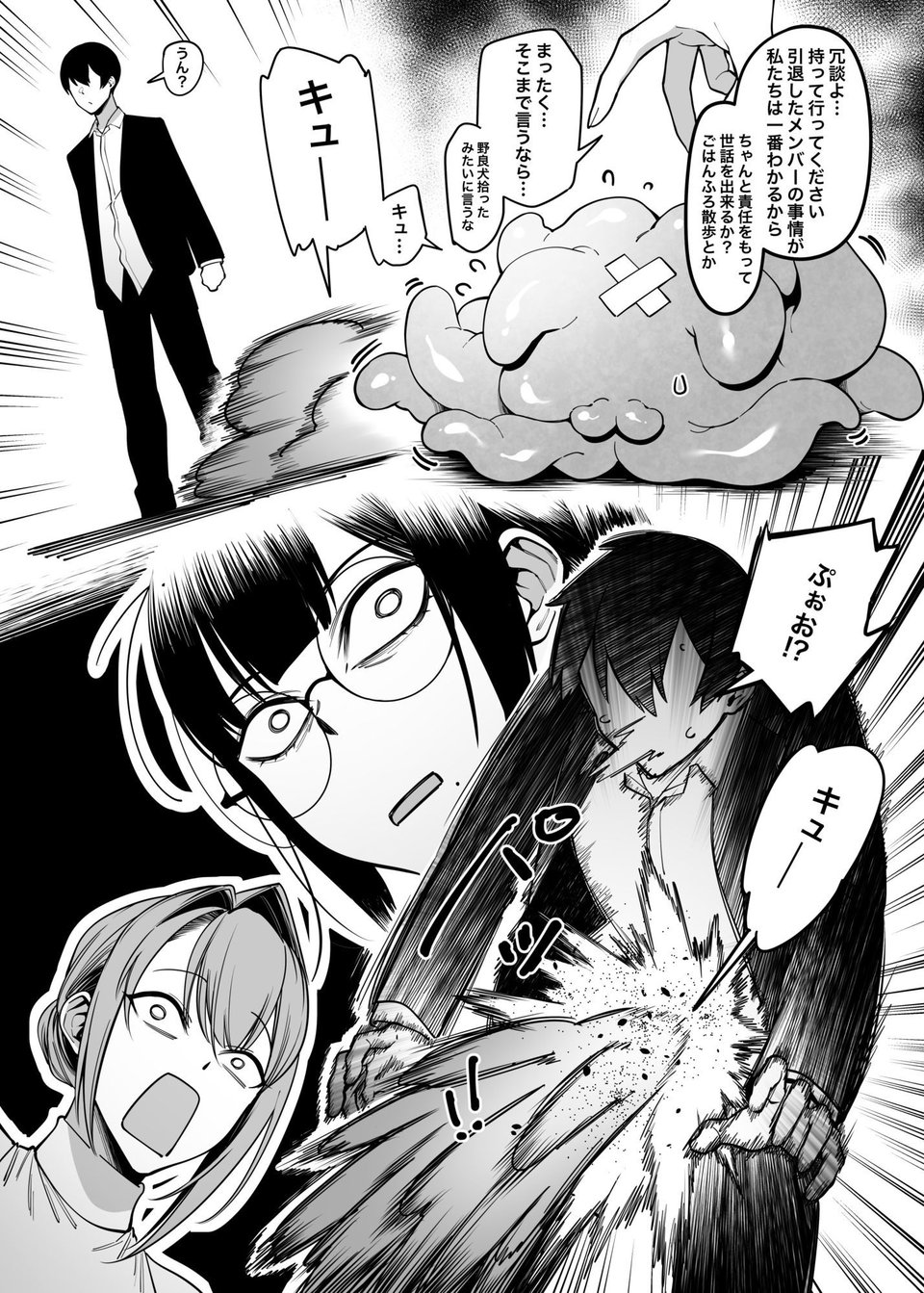お隣さんは闇組織に肉体改造された元正義戦隊メンバーでした 総集編1 6 ページ目