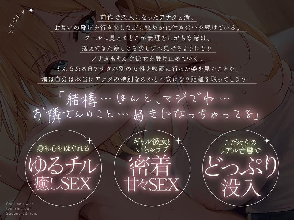隣のギャルが居る生活。2 もっとイチャラブ!巨乳ギャル彼女と甘々ゆるチル密着すろ〜セックス 1 ページ目
