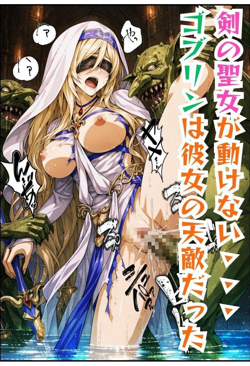 【ゴブリン姦】ゴブスレ異世界ヒロインが首絞め拘束調教されメス堕ち〜剣の乙女・受付嬢・エルフ妖精弓手・女神官・牛飼娘〜 9 ページ目