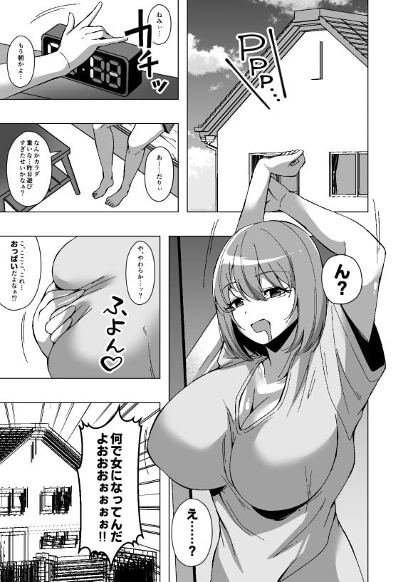 寄生虫が俺を女体化させたうえに周囲の常識まで変えてきたんだが 1 ページ目