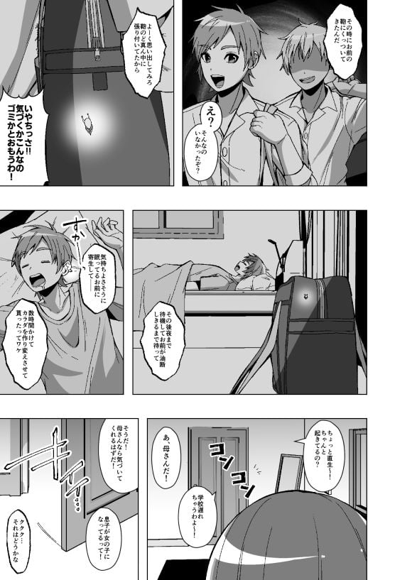 寄生虫が俺を女体化させたうえに周囲の常識まで変えてきたんだが 3 ページ目