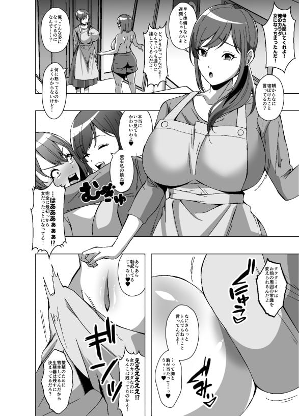 寄生虫が俺を女体化させたうえに周囲の常識まで変えてきたんだが 4 ページ目