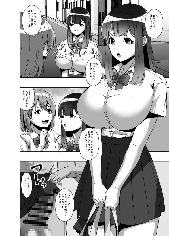 寄生虫が俺を女体化させたうえに周囲の常識まで変えてきたんだが 6 ページ目