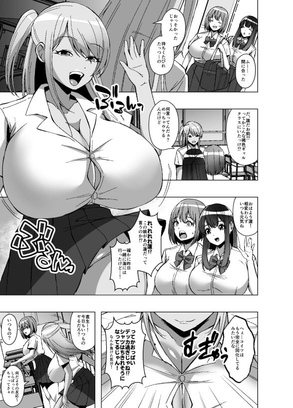 寄生虫が俺を女体化させたうえに周囲の常識まで変えてきたんだが 8 ページ目