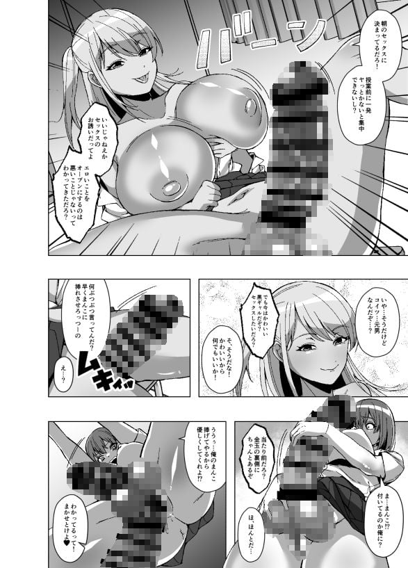 寄生虫が俺を女体化させたうえに周囲の常識まで変えてきたんだが 9 ページ目