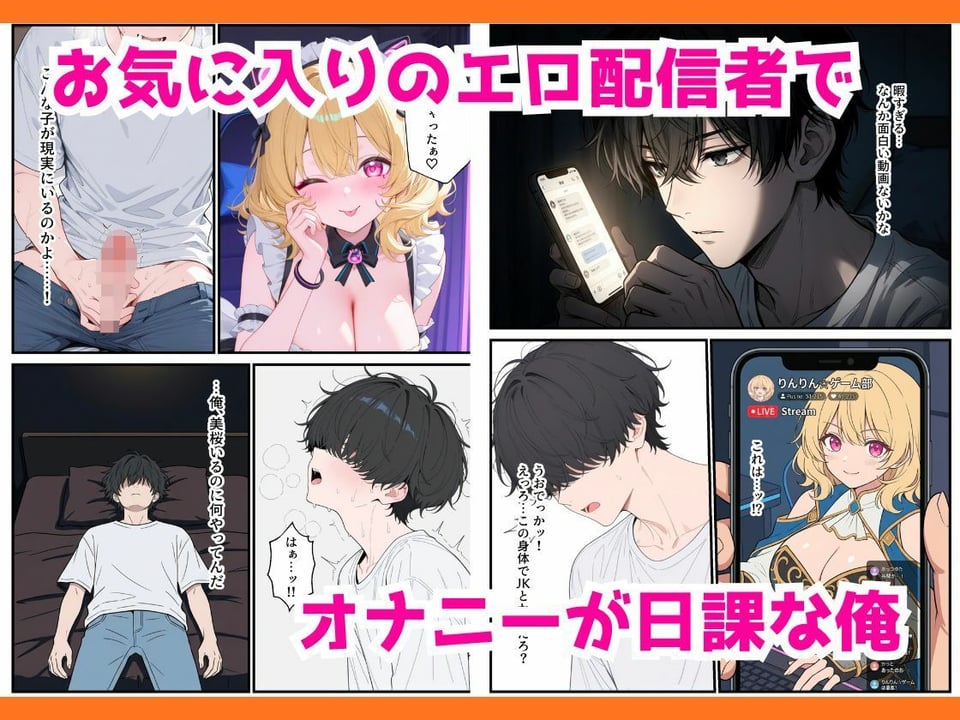 人気ゲーム配信者のエロギャルは俺の幼馴染だった！？〜強がり幼馴染わからせ背徳セックス 2 ページ目
