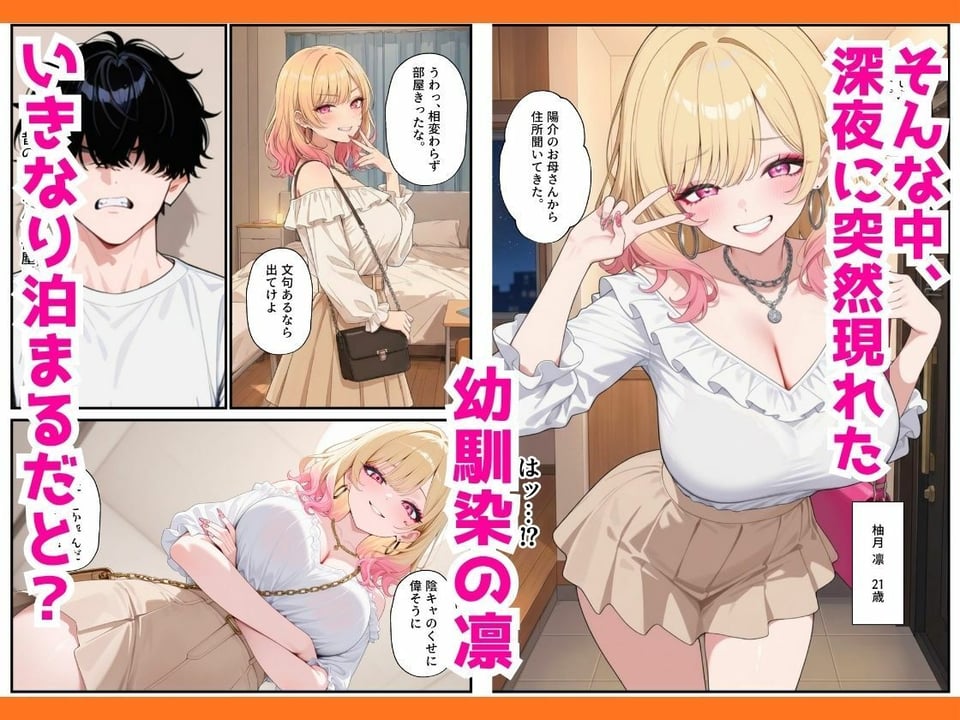 人気ゲーム配信者のエロギャルは俺の幼馴染だった！？〜強がり幼馴染わからせ背徳セックス 3 ページ目