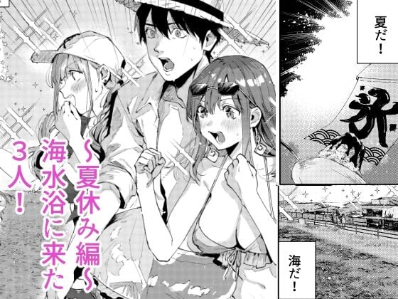 サセ男の瀬尾くん〜夏&冬休み編〜 1 ページ目