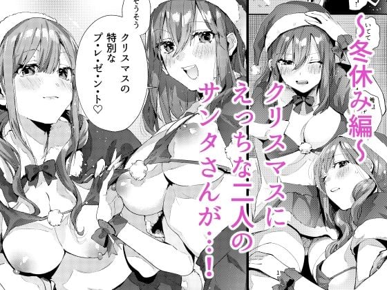 サセ男の瀬尾くん〜夏&冬休み編〜 5 ページ目