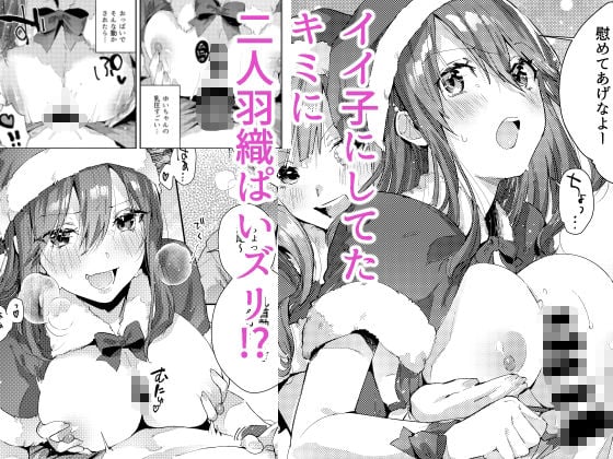 サセ男の瀬尾くん〜夏&冬休み編〜 6 ページ目