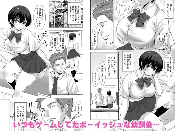 ボーイッシュな幼馴染が爆乳に大成長中なんだが 1 ページ目
