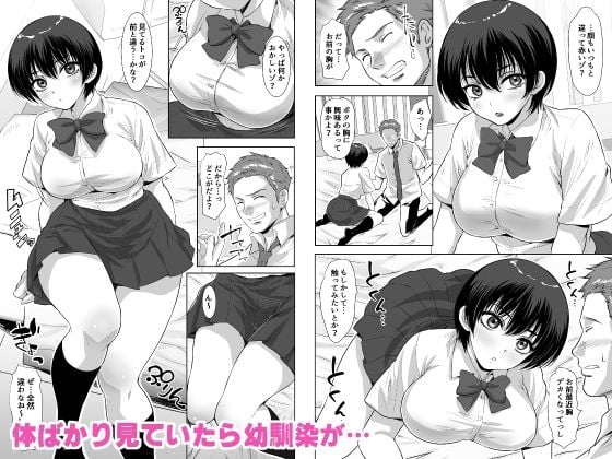 ボーイッシュな幼馴染が爆乳に大成長中なんだが 2 ページ目