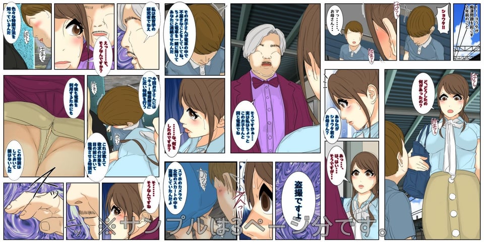 俺のママは校長兄弟に脅された。 出会い編 完全版 1 ページ目