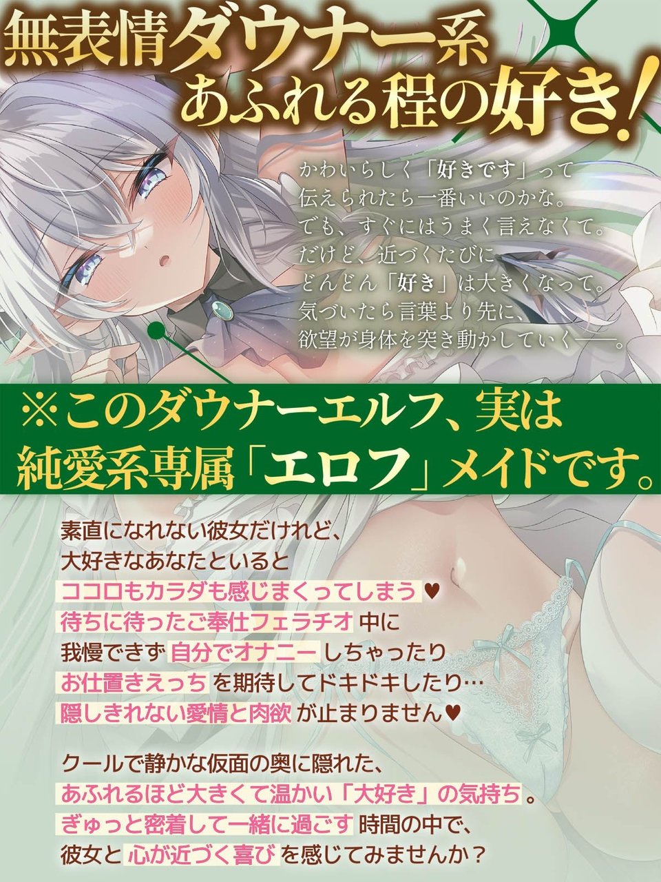 【ラブ堕ち】俺の愛しいエルフメイドがダウナーだけど好きバレ自爆しすぎな件 2 ページ目
