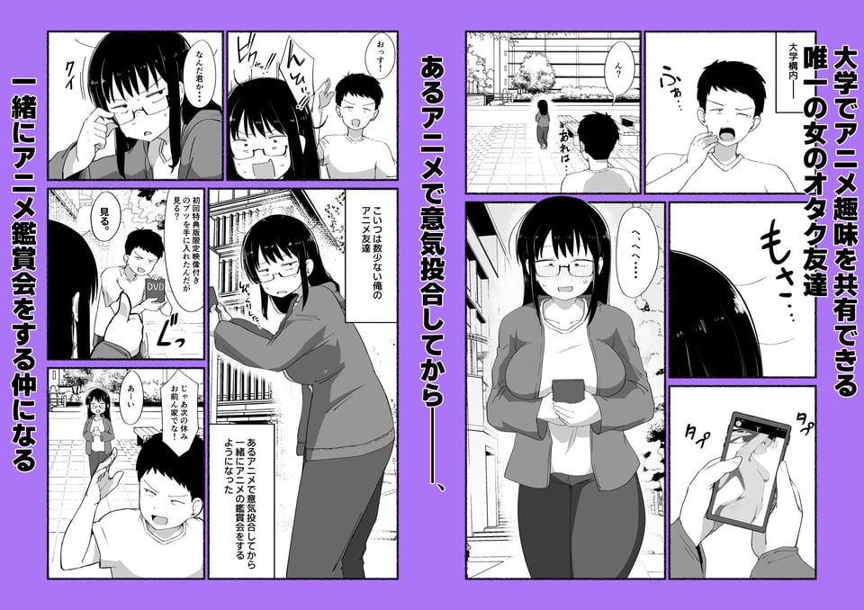 オタクな女友達の中に出してみた 1 ページ目