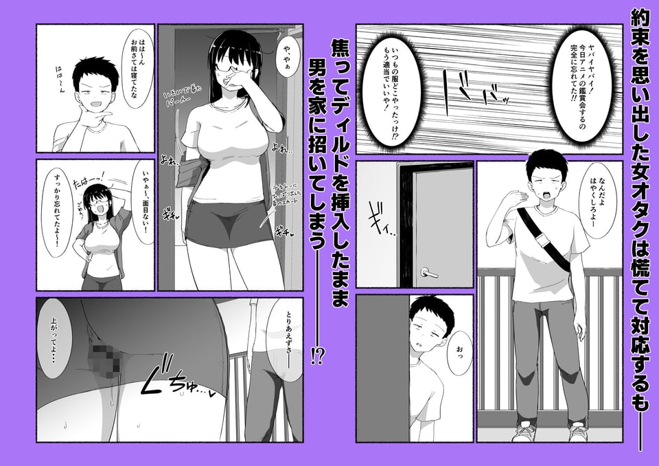 オタクな女友達の中に出してみた 3 ページ目