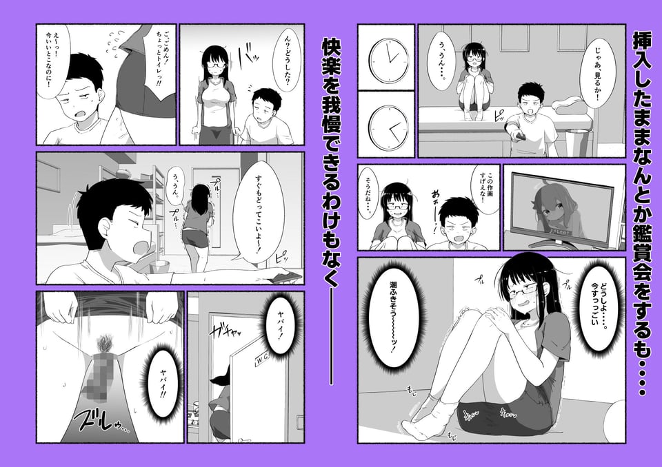 オタクな女友達の中に出してみた 4 ページ目