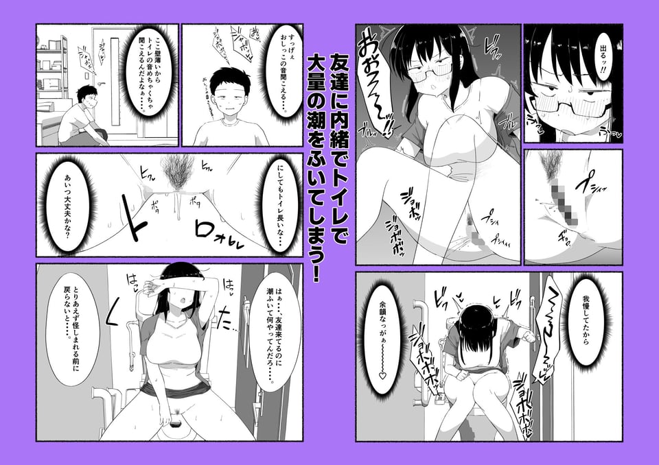 オタクな女友達の中に出してみた 5 ページ目