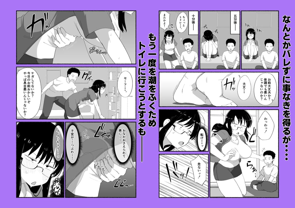 オタクな女友達の中に出してみた 6 ページ目