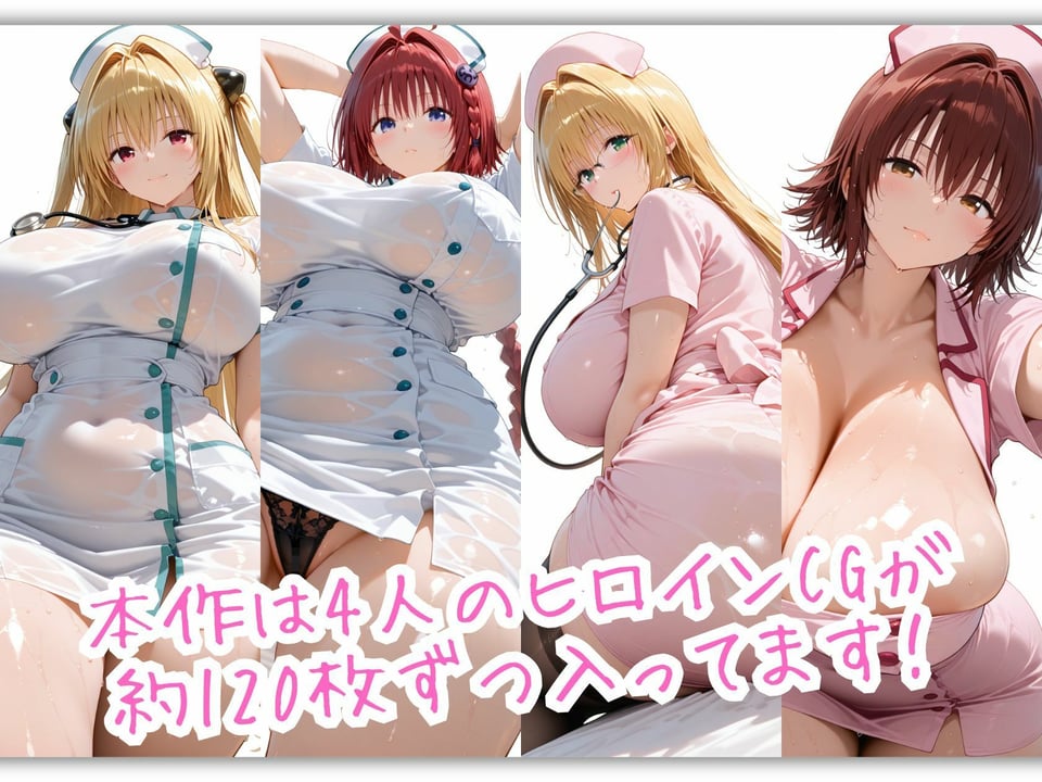 とらぶる白衣の爆乳堕天使たち 暗殺少女と熟れナースが奉仕する密室病棟カルテ 2 ページ目