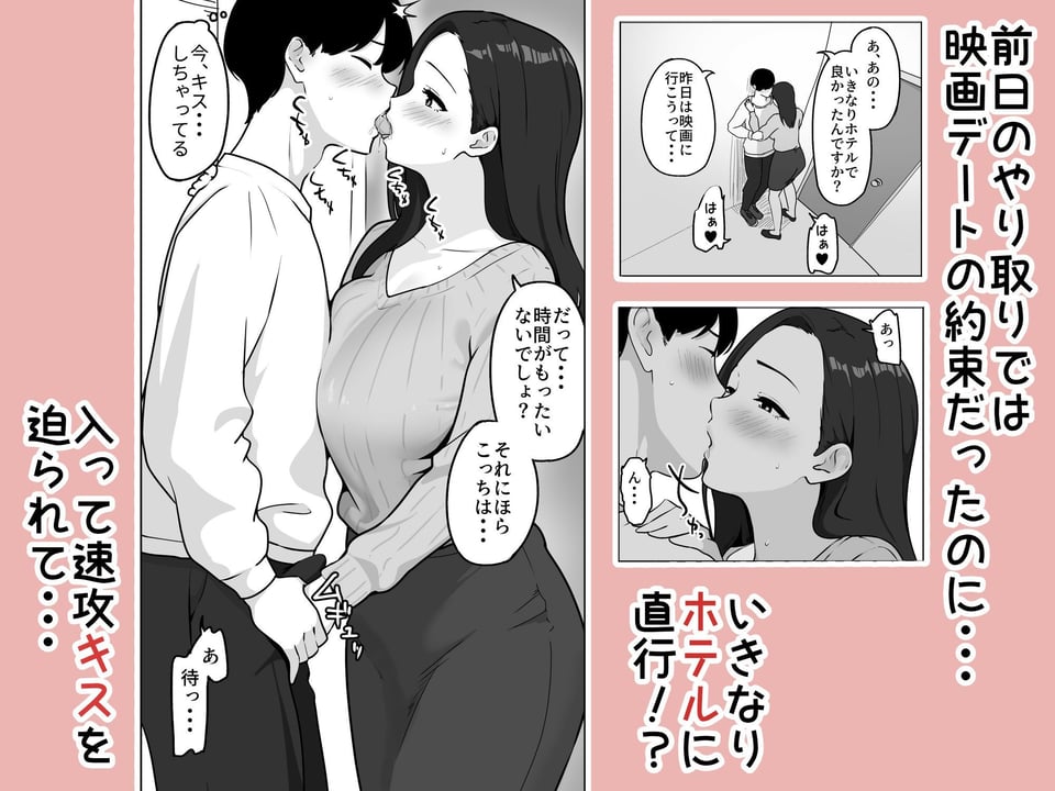 マッチングアプリで出会った年上巨乳OLに遊ばれる話 2 ページ目