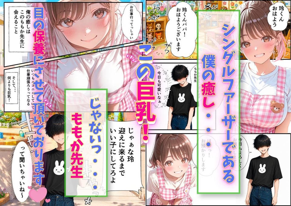 デリヘルで指名したら憧れの保育士さんが来た！？ 絶対ナイショの特別ご奉仕してくれて滅した話 1 ページ目