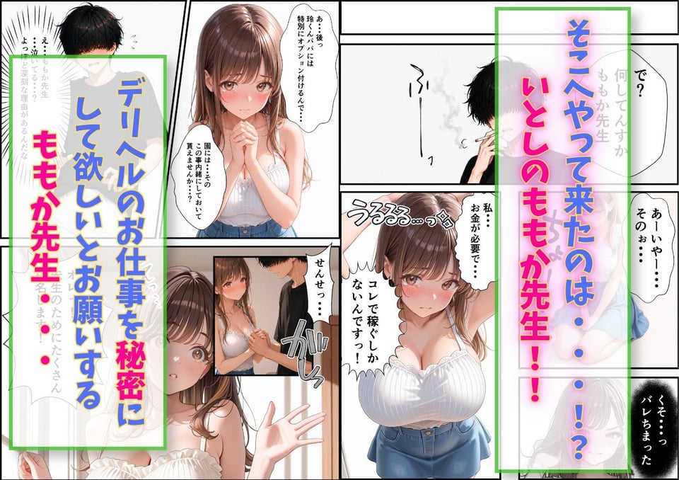 デリヘルで指名したら憧れの保育士さんが来た！？ 絶対ナイショの特別ご奉仕してくれて滅した話 3 ページ目