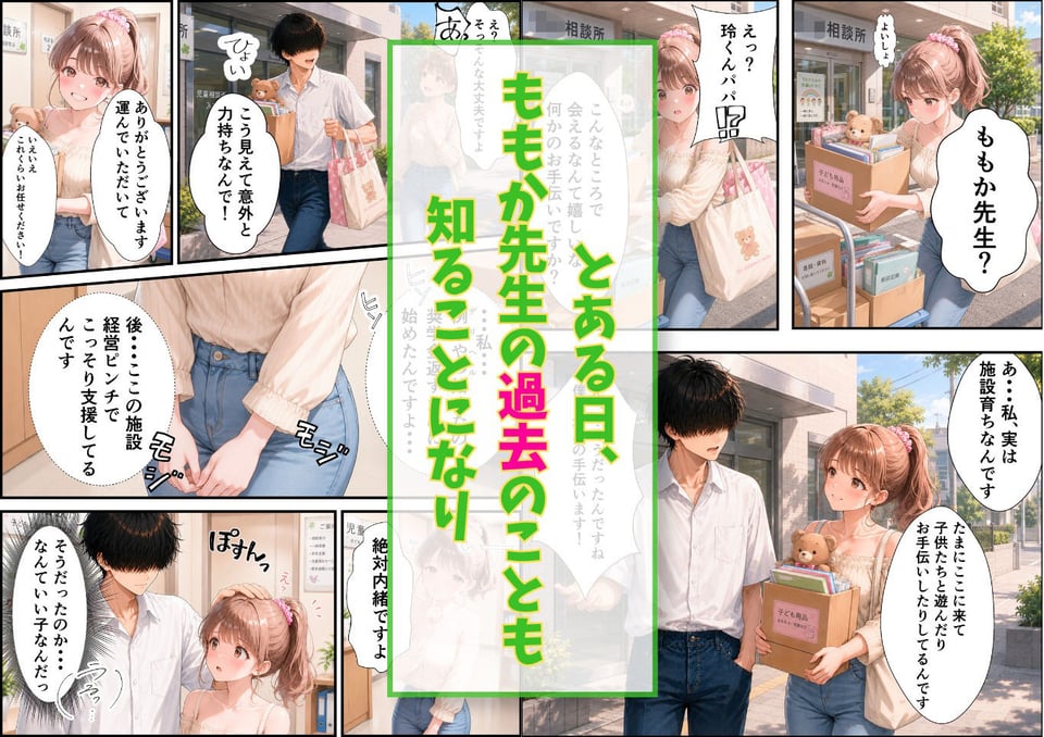 デリヘルで指名したら憧れの保育士さんが来た！？ 絶対ナイショの特別ご奉仕してくれて滅した話 5 ページ目