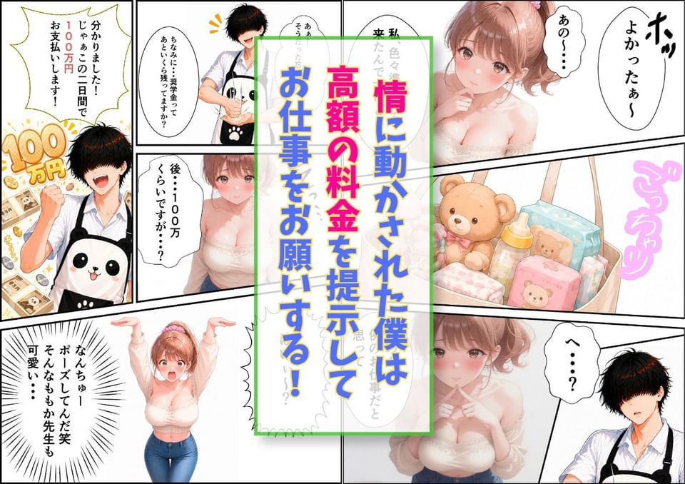 デリヘルで指名したら憧れの保育士さんが来た！？ 絶対ナイショの特別ご奉仕してくれて滅した話 6 ページ目