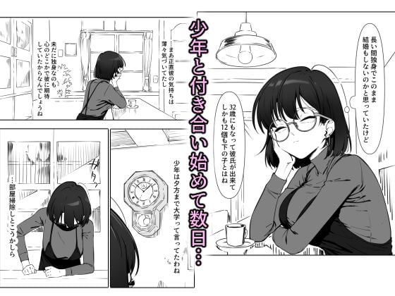 16年間通い続けた喫茶店のマスターに筆下ろししてもらった2 1 ページ目