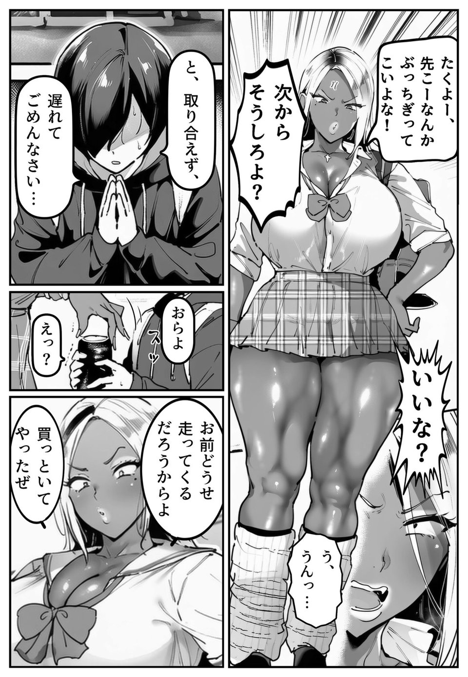 彼氏持ちの黒ギャル世話になった店長に相談した結果・・・〜芽生え編〜【彼には言えない。05】 1 ページ目